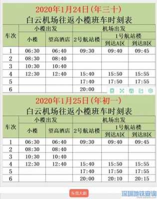 广州空港职工班车时刻表（广州空港快线招聘大客司机）-图3