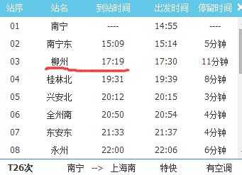 柳州至杭州班车时刻表（柳州至杭州火车站列车时刻表）-图1