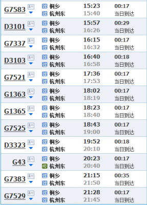 柳州至杭州班车时刻表（柳州至杭州火车站列车时刻表）-图3