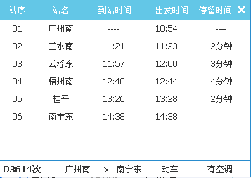 广州至宾阳班车时刻表（广州到宾阳汽车时刻表）-图3
