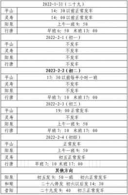 太平庄班车时刻表（太平庄北站）-图1