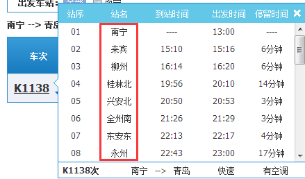 青岛到南宁的班车时刻表（青岛到南宁有直达列车吗）-图2