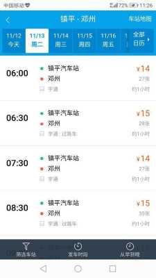 林扒到邓州的班车时刻表（林扒镇到邓州的班车时刻表）-图2