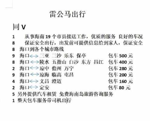 东方到琼海班车时刻表（东方市到琼海市火车票多少钱）-图3