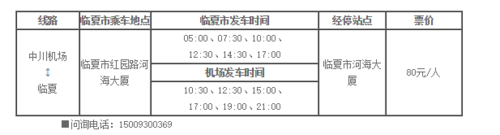 临夏去兰州班车时刻表（临夏到兰州的汽车票多少钱）-图2