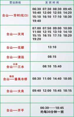 台山至江门班车时刻表（台山至江门汽车站时刻表）-图3
