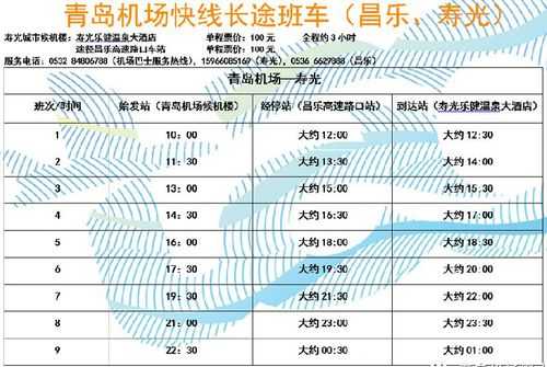 广州到青岛的班车时刻表（广州到青岛汽车多长时间到）-图1
