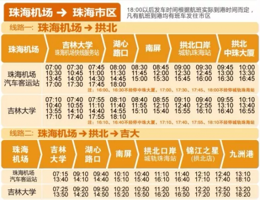 中山珠海机场班车时刻表（中山珠海机场大巴时刻表2015）-图3