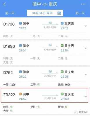 重庆到阆中的班车时刻表（重庆到阆中怎么坐车）-图3