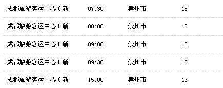 崇州到成都班车时刻表（崇州到成都班车时刻表最新）-图2