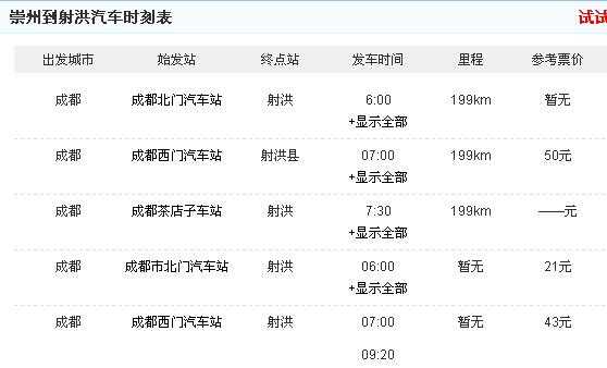 崇州到成都班车时刻表（崇州到成都班车时刻表最新）-图3