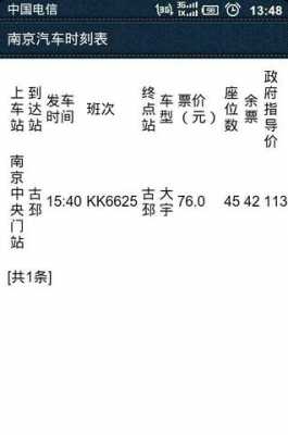 南京回宝应班车时刻表（南京开往宝应的班车）-图3