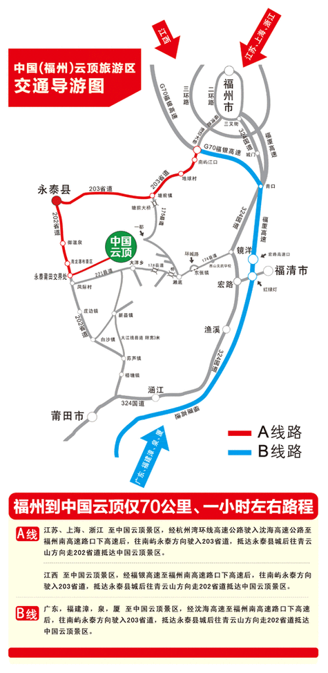 永泰至云顶班车时刻表（永泰云顶公交车几点?）-图3