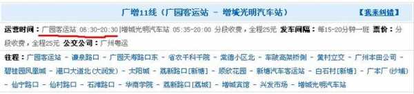 增城至广州班车时刻表（增城最早一班车去广州,几点的车?）-图1