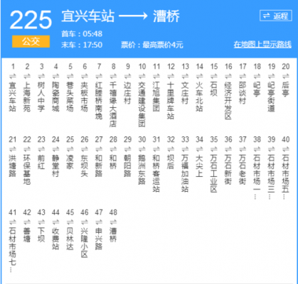 宜兴公交班车时刻表（宜兴的公交车时间表）-图2