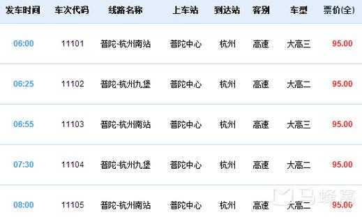 杭州到普陀的班车时刻表（杭州到普陀的班车时刻表和票价）-图2