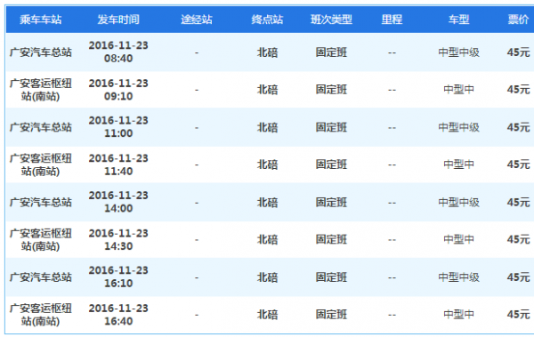 重庆至北京班车时刻表（重庆到北京汽车时刻表查询）-图2