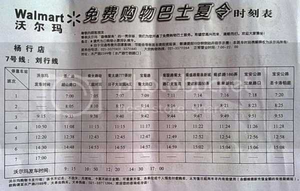 上海沃尔玛班车时刻表（上海沃尔玛几点开门）-图2