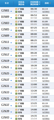 罗定到珠海香洲班车时刻表（罗定到珠海香洲班车时刻表查询）-图2