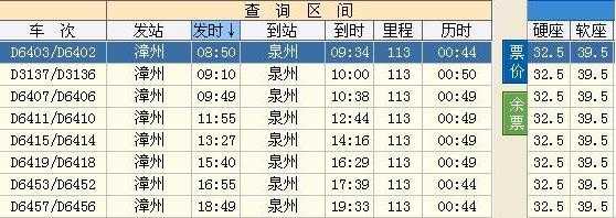 漳州到东莞班车时刻表（漳州市到东莞的动车是几点）-图2