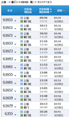 厦门到诸暨班车时刻表查询（厦门到诸城）-图3