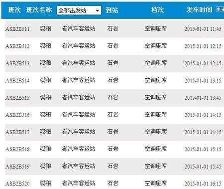 深圳石岩到鹤山班车时刻表（深圳石岩到鹤山班车时刻表查询）-图1