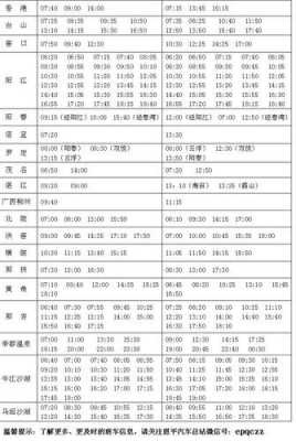 省站至恩平班车时刻表（恩平高铁站到恩平市区多远）-图2