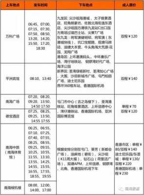 淡水到大沥班车时刻表（淡水到大沥班车时刻表最新）-图3