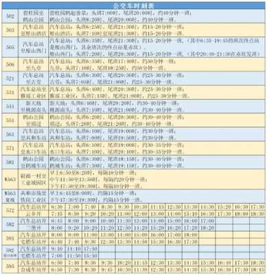 河源到鹤山班车时刻表（河源到鹤山汽车时刻表）-图2
