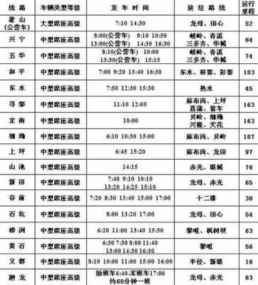 河源到鹤山班车时刻表（河源到鹤山汽车时刻表）-图1