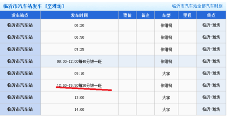 临沂至保定班车时刻表（临沂到保定汽车时刻表汽车票查询）-图3