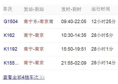 南宁到南京的班车时刻表（南宁到南京的班车时刻表和票价）-图1